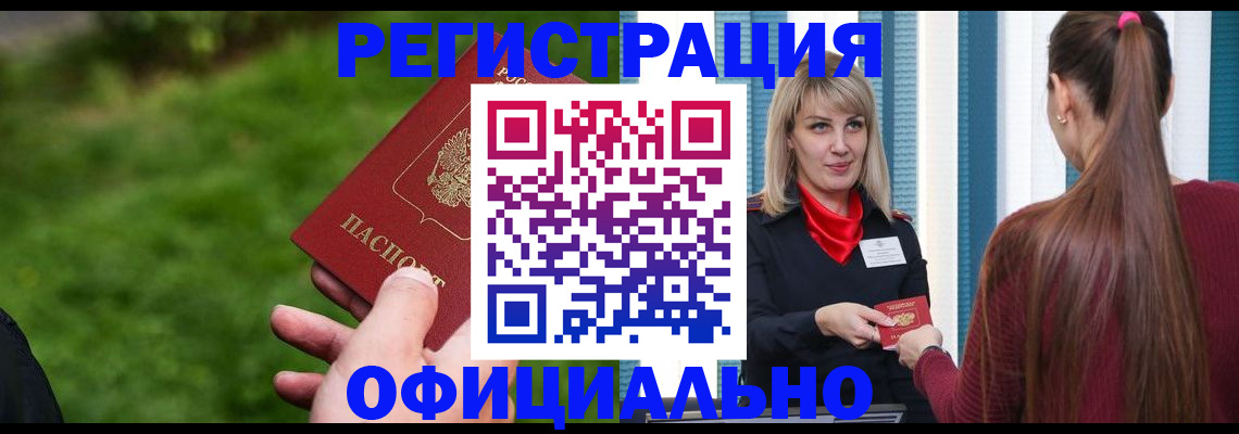 временная регистрация недорого в Бузулуке